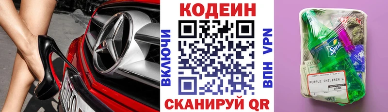 ссылка на мегу маркетплейс  купить наркотик  Амурск  Codein напиток Lean (лин) 